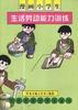 漫画小学生生活劳动能力训练 pdf epub mobi 电子书 下载