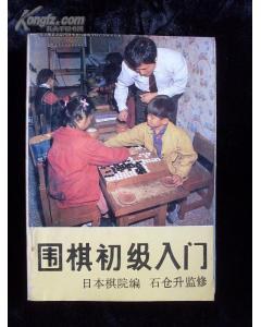 围棋初级入门 pdf epub mobi 电子书 下载
