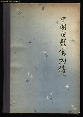 中国电影家列传 pdf epub mobi 电子书 下载