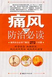 痛风防治必读 pdf epub mobi 电子书 下载