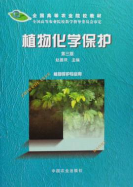 植物化学保护 pdf epub mobi 下载