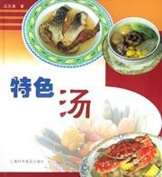 特色汤 pdf epub mobi 下载