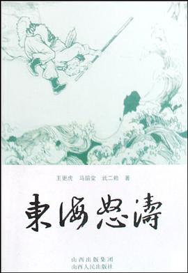 东海怒涛 pdf epub mobi 电子书 下载