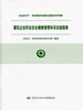 建筑企业职业安全健康管理体系实施指南