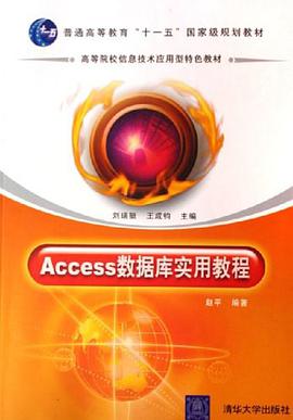 Access数据库实用教程 pdf epub mobi 电子书 下载