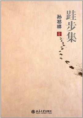 跬步集 pdf epub mobi 电子书 下载