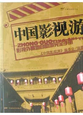 中國影視遊 pdf epub mobi 電子書 下載