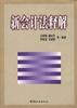 新会计法释解 pdf epub mobi 下载