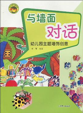 与墙面对话 pdf epub mobi 电子书 下载
