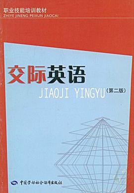 交际英语 pdf epub mobi 电子书 下载