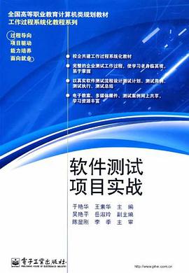 軟件測試項目實戰 pdf epub mobi 電子書 下載