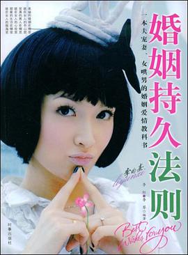 婚姻持久法则 pdf epub mobi 电子书 下载