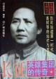 長徵英雄集團的傳奇 pdf epub mobi 電子書 下載