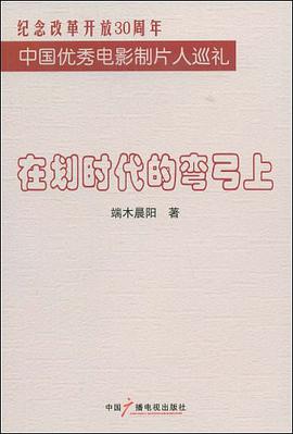 在划时代的弯弓上 pdf epub mobi 电子书 下载