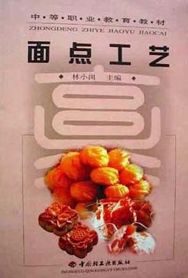面点工艺 pdf epub mobi 电子书 下载
