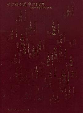 平面设计在中国07展 pdf epub mobi 电子书 下载