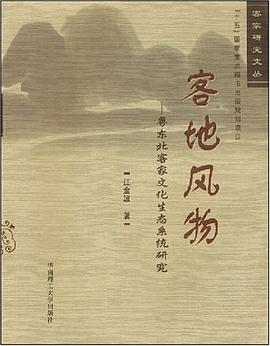 客地风物 pdf epub mobi 电子书 下载