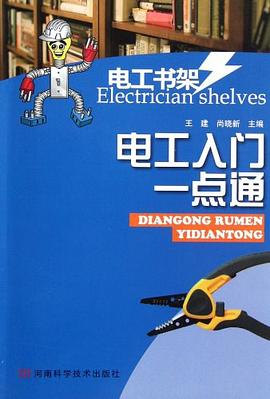 电工入门一点通 pdf epub mobi 电子书 下载