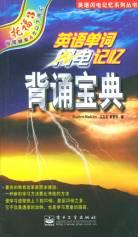 英语单词闪电记忆背诵宝典