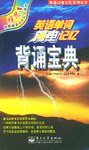 英语单词闪电记忆背诵宝典 pdf epub mobi 下载