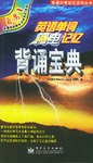 英语单词闪电记忆背诵宝典 pdf epub mobi 下载