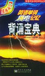 英语单词闪电记忆背诵宝典 pdf epub mobi 电子书 下载