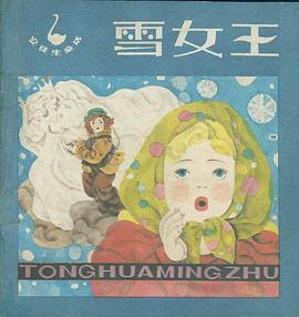 雪女王 pdf epub mobi 電子書 下載