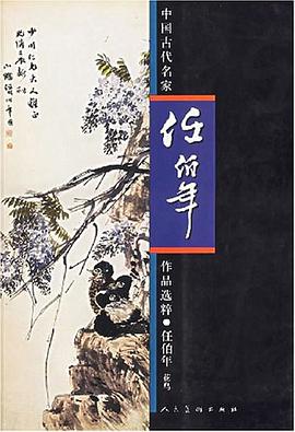 任伯年 pdf epub mobi 电子书 下载