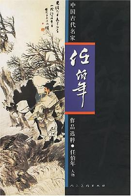任伯年 pdf epub mobi 电子书 下载