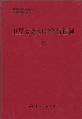 卫星姿态动力学与控制(2) pdf epub mobi 电子书 下载