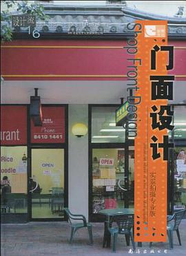 门面设计 pdf epub mobi 电子书 下载