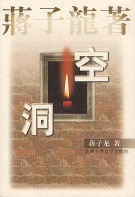 空洞 pdf epub mobi 电子书 下载