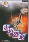 走近恐龍 pdf epub mobi 電子書 下載