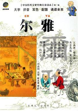 尔雅 pdf epub mobi 电子书 下载