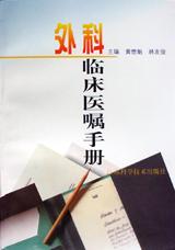 外科临床医嘱手册 pdf epub mobi 电子书 下载