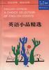 英语小品精选(英汉对照) pdf epub mobi 电子书 下载