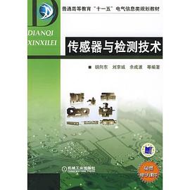 传感器与检测技术 pdf epub mobi 电子书 下载