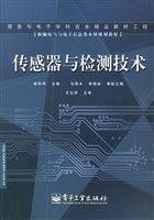 传感器与检测技术 pdf epub mobi 电子书 下载