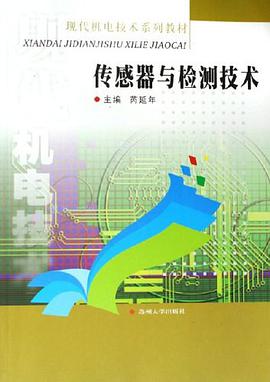 传感器与检测技术