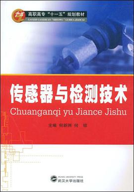 传感器与检测技术 pdf epub mobi 电子书 下载