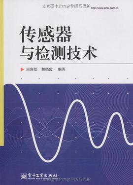 传感器与检测技术 pdf epub mobi 电子书 下载