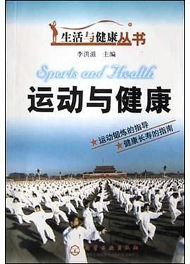 运动与健康