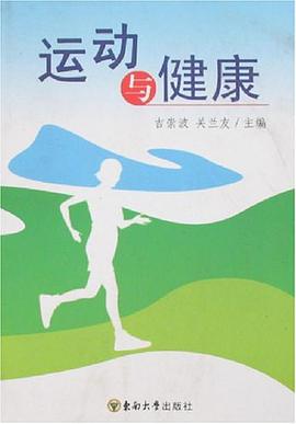 运动与健康 pdf epub mobi 电子书 下载