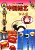 中国结艺饰品篇 pdf epub mobi 电子书 下载