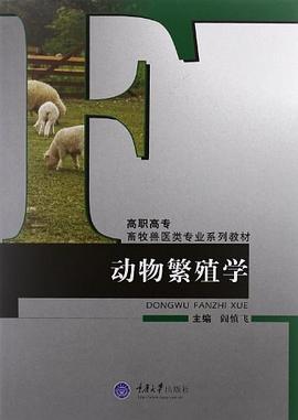 动物繁殖学 pdf epub mobi 电子书 下载