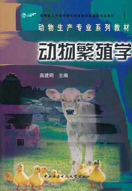 动物繁殖学 pdf epub mobi 电子书 下载