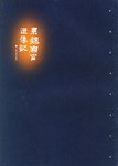 东魏廉富造像记 pdf epub mobi 电子书 下载