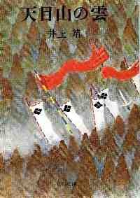 天目山の雲 pdf epub mobi 电子书 下载
