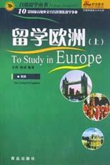 留学欧洲(上) pdf epub mobi 电子书 下载