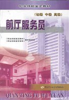 前厅服务员 pdf epub mobi 电子书 下载